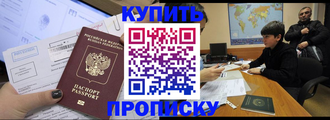 прописка регистрация в Черкесске