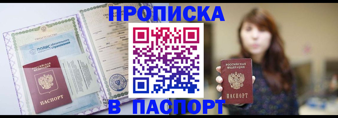 прописка 2025 в Черкесске