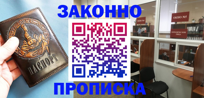 временная прописка в Черкесске