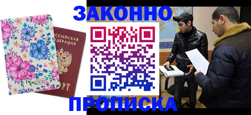 где прописаться в Черкесске