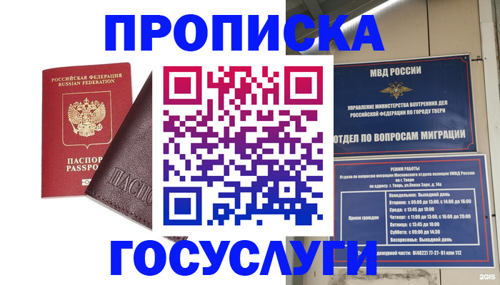 временная регистрация госуслуги в Черкесске