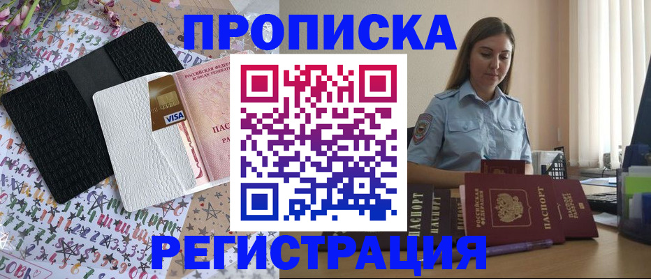 временная регистрация 2025 в Черкесске