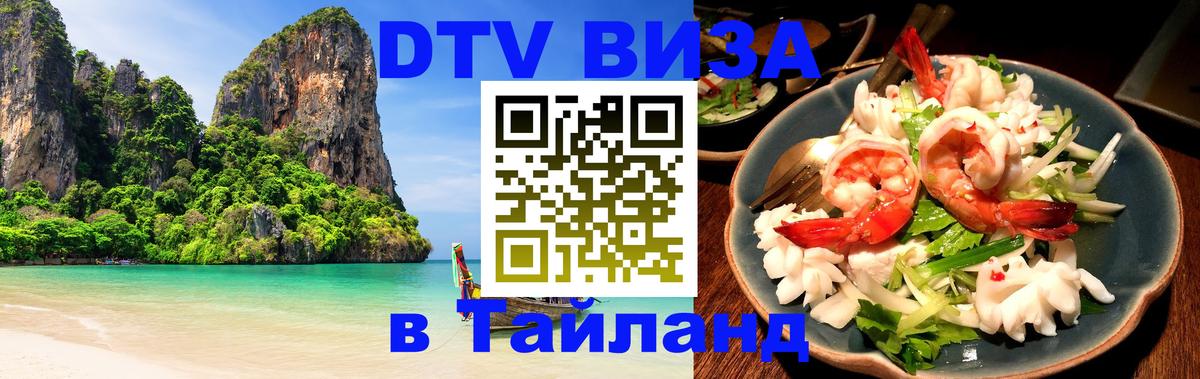 Visa ДТВ Тайланд помощь Visa ДТВ Тайланд помощь